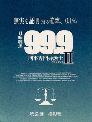 99.9: Luật Sư Hình Sự (Mùa 2)
