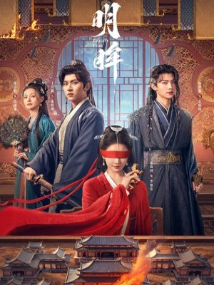 Đôi Mắt Sáng (2025)
