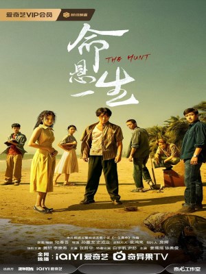 Mệnh Huyền Nhất Sinh (2025)