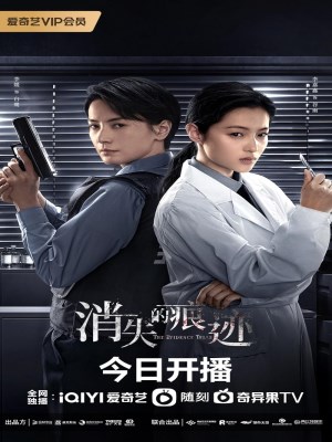 Dấu Vết Biến Mất (2023)