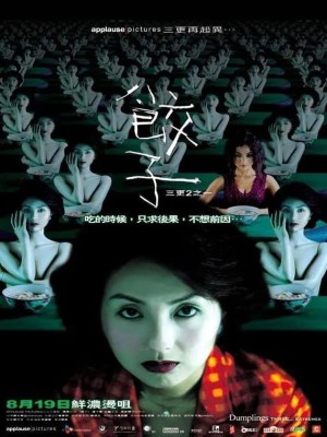Sủi Cảo (2004)