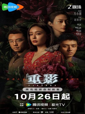Hình Bóng Chồng Chéo (2025)