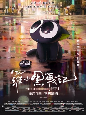 Huyền Thoại La Tiểu Hoắc