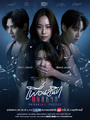 Bạn Thân Thâm Độc (2025)