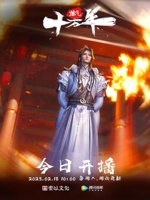 Luyện Khí Mười Vạn Năm (2023)
