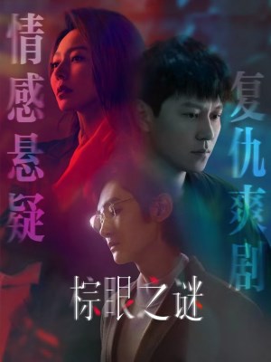 Bí Ẩn Mắt Nâu (2025)