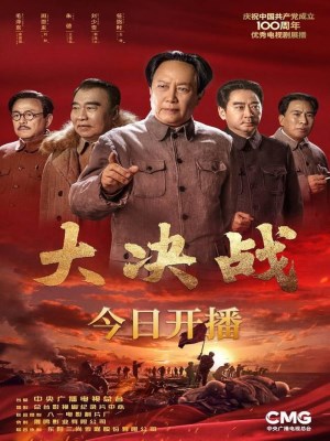 Cuộc Đại Chiến (2021)