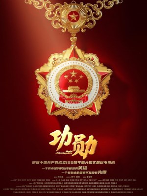 Công Huân (2021)