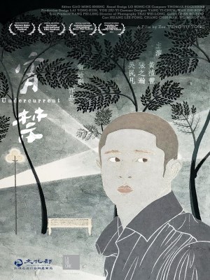 Dòng Chảy Ngầm