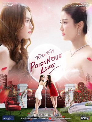 Tình Yêu Độc Hại (2025)