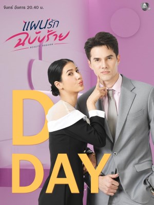 Vẻ Đẹp Tái Sinh (2025)