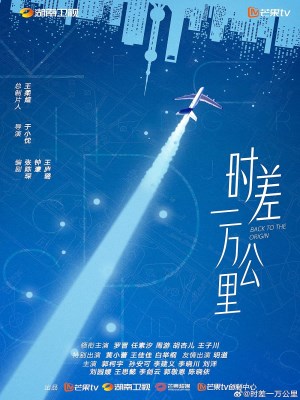 Lệch Múi Giờ Một Vạn Cây Số (2025)
