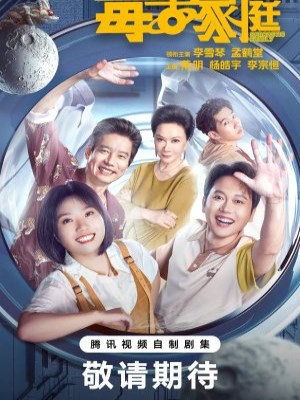 Gia Đình Độc Miệng (2025)