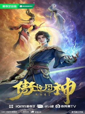 Ngạo Thế Đan Thần (2025)