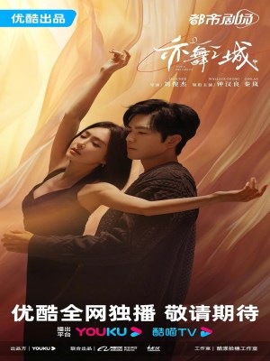ThànhThành Phố Nhảy Múa (2025)