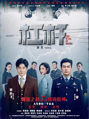 Đòn Bẩy (2022)