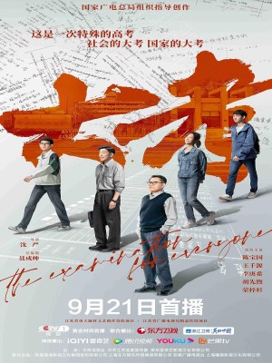 Kỳ Thi Quan Trọng (2022)