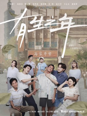 Sinh Thời (2023)
