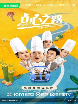 Điểm Tâm Chi Lộ (2023)