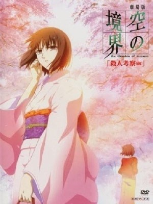 Ranh Giới Hư Không: Khu Vườn Tội Lỗi - Điều Tra Án Mạng Phần 1 (2007)