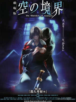Ranh Giới Hư Không: Khu Vườn Tội Lỗi - Điều Tra Án Mạng (Phần Kết) (2009)