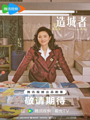 Chuyện Lớn Nơi Thành Phố Nhỏ (2026)