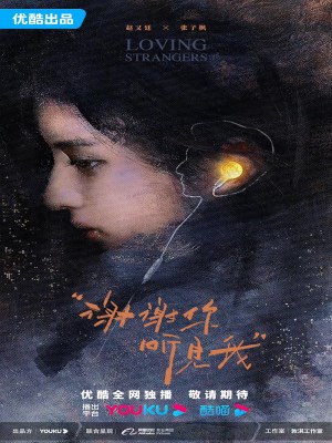 Tuyết Thu Tràn Sang Đông (2026)