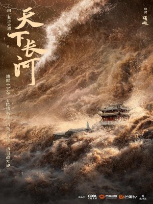 Thiên Hạ Trường Hà (2022)