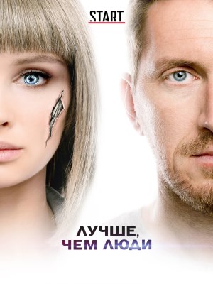 Tốt Hơn Con Người (2018)
