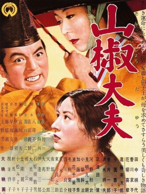 Địa Chủ SanSho