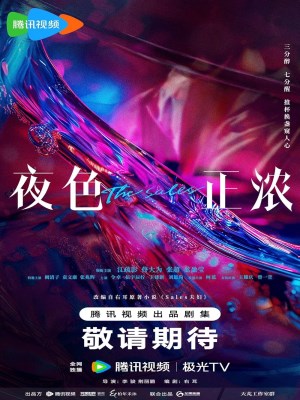 Sắc Đêm Ngập Tràn (2026)