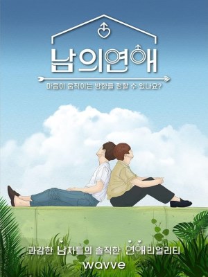 Người Của Anh Ấy (Mùa 2)