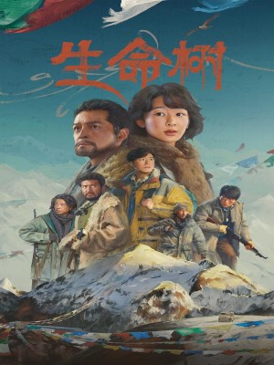 Cây Sinh Mệnh (2026)
