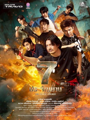 7 Chiến Sĩ Huyền Thoại