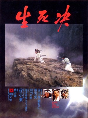 Duel To The Death