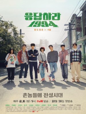 Lời Hồi Đáp 1994 (2013)