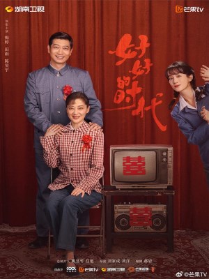 Khoảng Thời Gian Tuyệt Vời (2026)