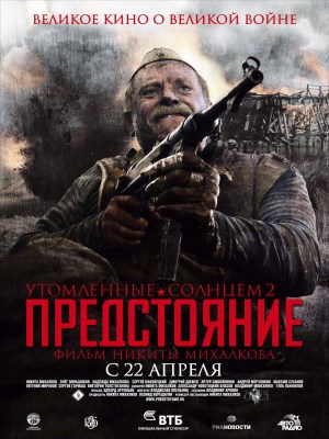Burnt By The Sun 2: Exodus