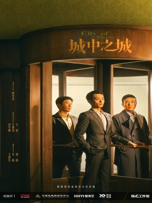 Thành Trung Chi Thành (2024)