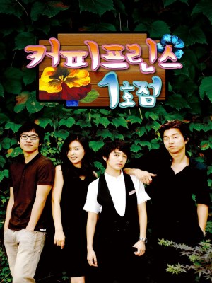Tiệm Cà Phê Hoàng Tử (2007)
