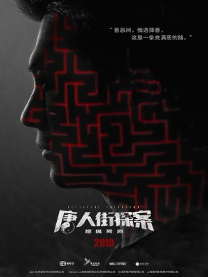 Thám Tử Phố Tàu (Mùa 1) (2026)