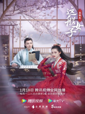Ta Chính Là Cô Nương Như Vậy (2021)