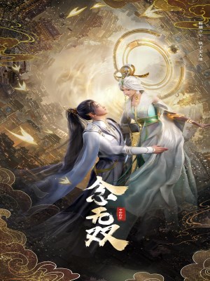 Niệm Vô Song