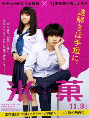 Hyouka Forbidden Secrets