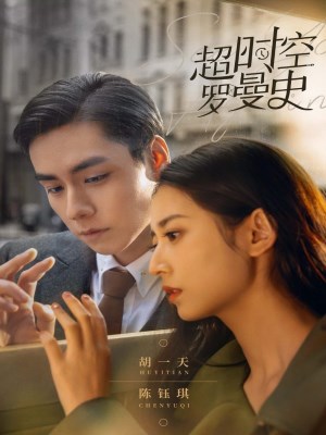 Siêu Thời Không Lãng Mạn (2022)