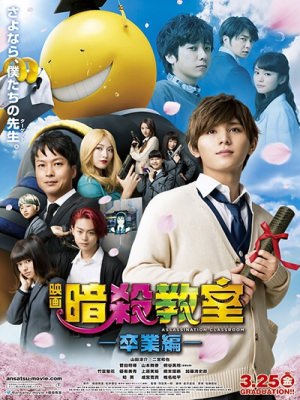 Lớp Học Ám Sát: Tốt Nghiệp (2016)