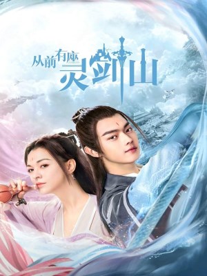 Thuở Xưa Có Ngọn Núi Linh Kiếm (2019)