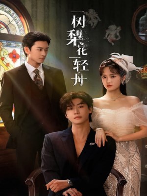 Nhất Thụ Lê Hoa, Nhất Khinh Châu (2026)