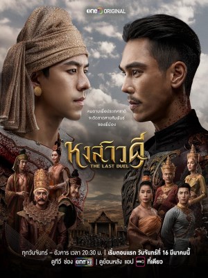 Quyết Chiến Vương Triều