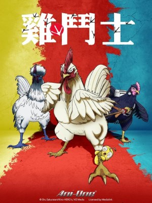 Cự Kê Chiến Ký